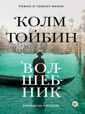 cover image of Волшебник